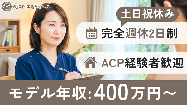 大江戸江東クリニック（常勤）の公認心理師求人の写真