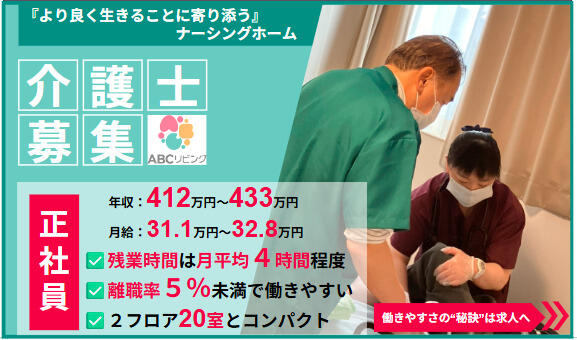【2026年10月OPEN】ABCリビング柏の葉（正社員）の介護福祉士求人の写真