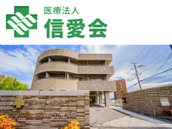 高齢者用福祉施設めぞん大塚(パート)の支援員求人の写真