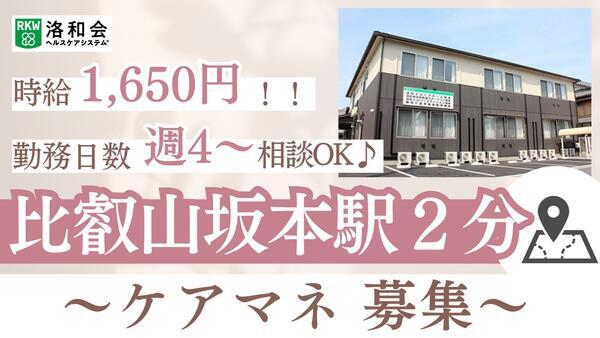 居宅介護支援事業所坂本（パート）のケアマネジャー求人の写真