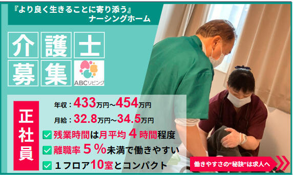 ABCリビング伊勢原下落合（正社員）の介護福祉士求人の写真