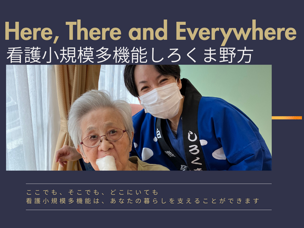 看護小規模多機能しろくま野方（常勤） の看護師求人メイン写真2