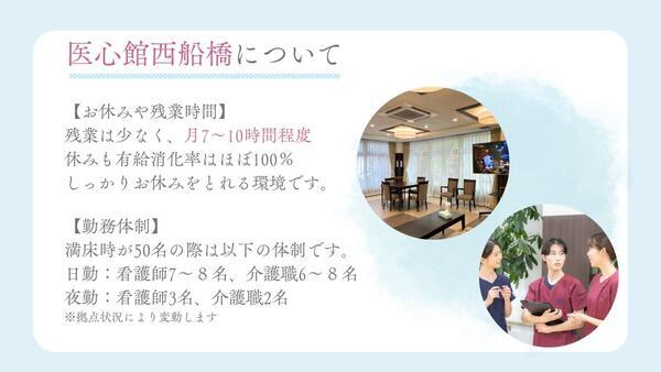 住宅型有料老人ホーム 医心館 西船橋（常勤）の介護職求人メイン写真5