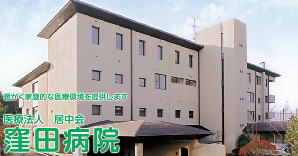 窪田病院（常勤）の一般事務求人の写真