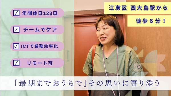 【2026年4月OPEN!】アウケアプランセンター江東大島・居宅介護支援事業所(正社員)のケアマネジャー求人の写真
