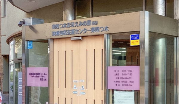 高齢者総合相談センター東四つ木（常勤）のケアマネジャー求人の写真