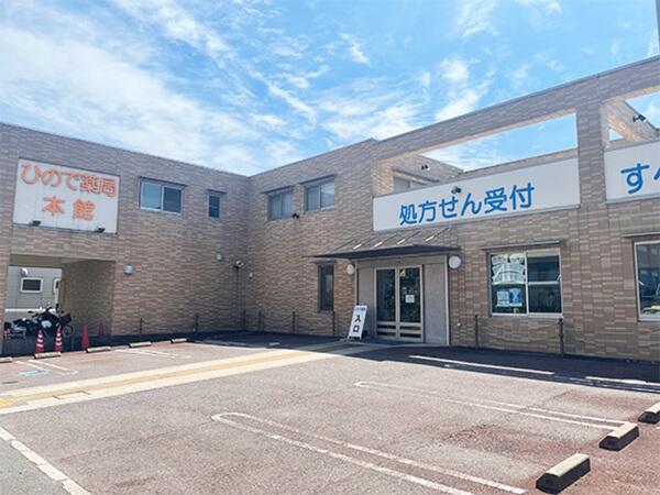 ひので薬局本館（常勤）の医療事務求人の写真