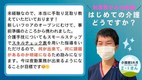 プライマリケアホームひゅうが熊本はません（常勤）の介護職求人メイン写真3