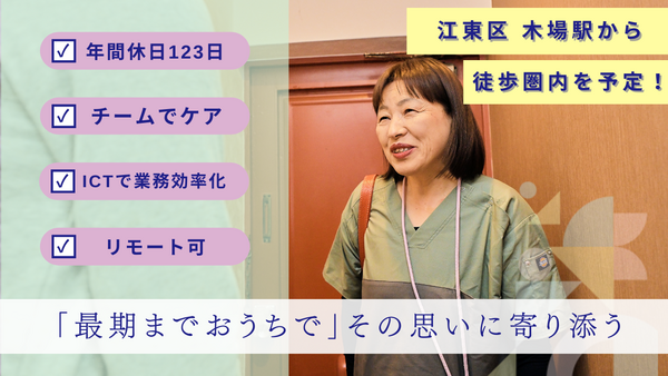 アウケアプランセンター江東木場・居宅介護支援事業所（正社員）のケアマネジャー求人の写真