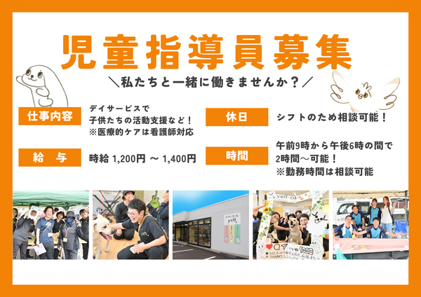 すくすくyell（パート） の支援員求人の写真