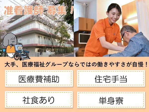 タムスさくらの杜 江戸川（常勤）の准看護師求人の写真