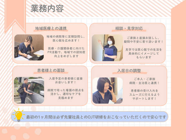 医心館 北浦和（地域連携業務）の看護師求人メイン写真4