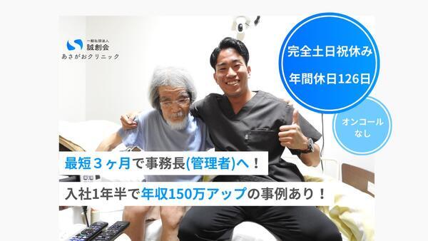あさがおクリニック足立院（常勤）の准看護師求人の写真