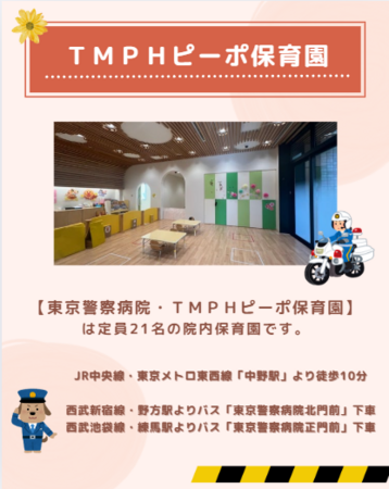 院内保育園 TMPH ピーポ保育園（常勤） の保育士求人の写真
