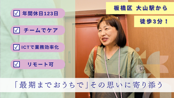 【2026年5月OPEN!】アウケアプランセンター板橋大山・居宅介護支援事業所(常勤)のケアマネジャー求人の写真
