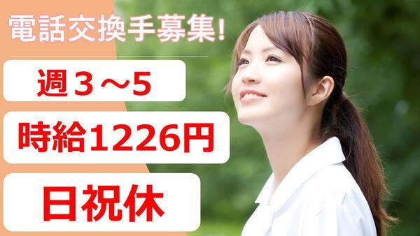 西東京中央総合病院（電話交換手/パート）の一般事務求人メイン写真2