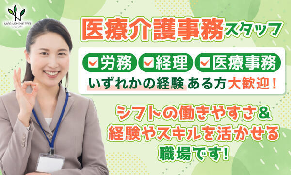 ナーシングホームツリー宇都宮（医療介護事務/パート）の医療事務求人メイン写真2