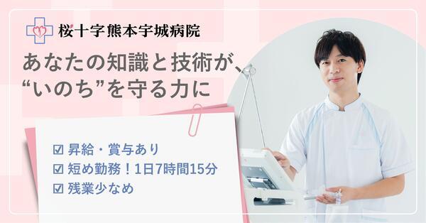 桜十字熊本宇城病院（常勤）の臨床工学技士求人の写真