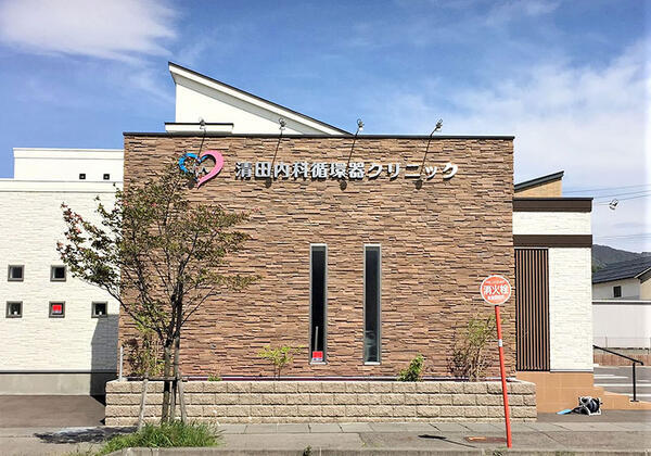 清田内科循環器クリニック（常勤）の医療事務求人メイン写真4