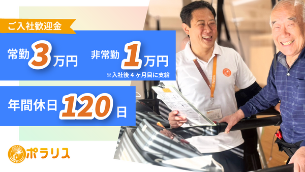 ポラリスデイサービスセンター羽田萩中（管理職・所長/常勤）の社会福祉士求人の写真