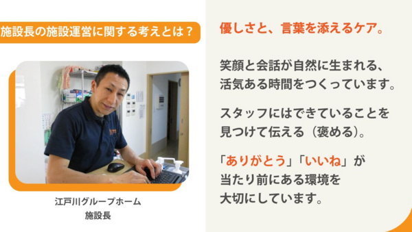 ヒューマンライフケア江戸川グループホーム（副所長/正社員）のケアマネジャー求人メイン写真3