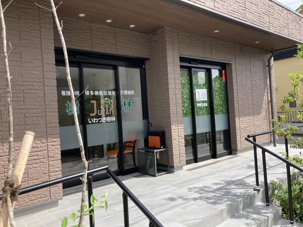 看護小規模多機能型居宅介護 いわつき樹林（パート）の介護福祉士求人メイン写真2