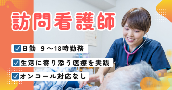 訪問看護ステーションいわさき（在宅訪問看護スタッフ/パート）の看護師求人の写真