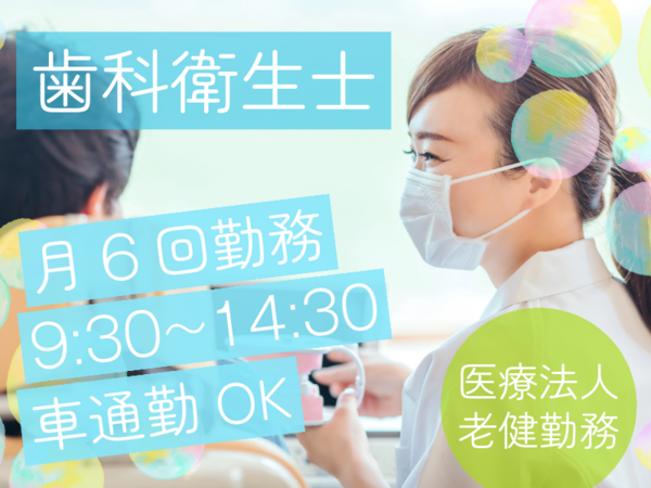 介護老人保健施設 いこいの家（パート）の歯科衛生士求人の写真
