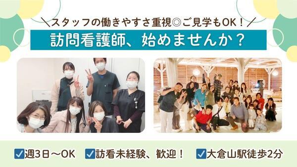 訪問看護リハビリステーション リライフ（パート）の看護師求人の写真