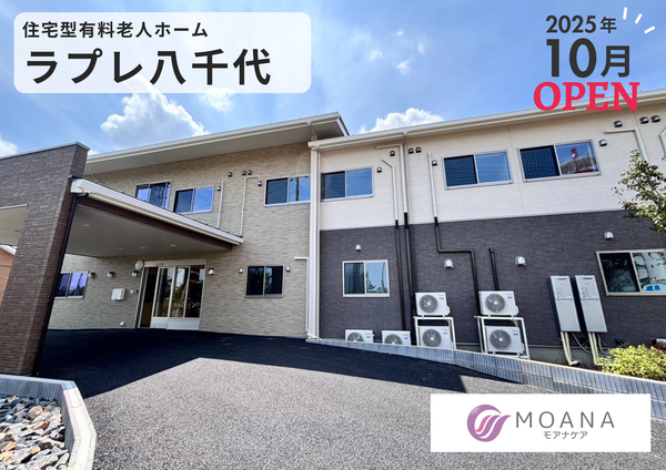 住宅型有料老人ホーム・ラプレ八千代（常勤）の看護師求人メイン写真2
