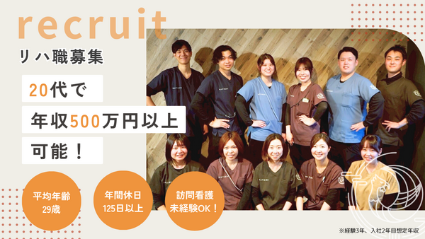 まつり訪問看護ステーション六町店の作業療法士求人の写真