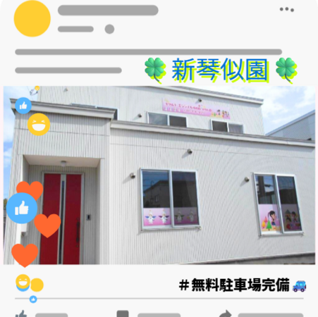 スクルドエンジェル保育園 新琴似園（パート）の保育士求人の写真