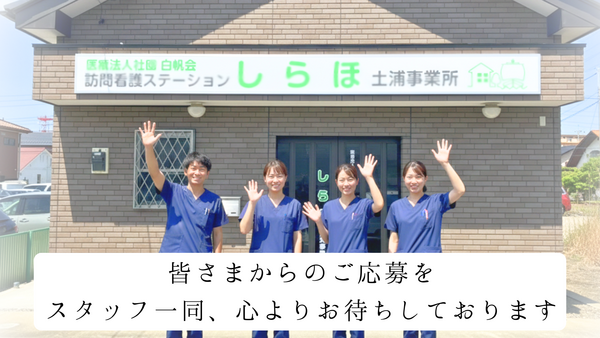 医療法人社団白帆会　訪問看護ステーション 土浦事業所（常勤）の理学療法士求人メイン写真4