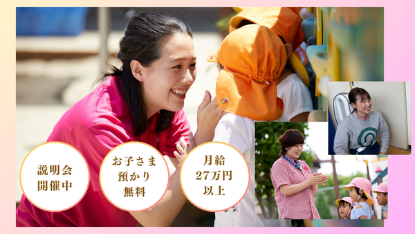 ねやがわ成美の森こども園（常勤）の保育士求人の写真
