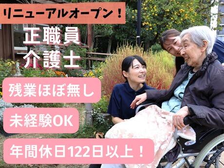 【2026年4月リニューアルオープン】特別養護老人ホーム文京千駄木の郷（常勤）の介護職求人メイン写真1