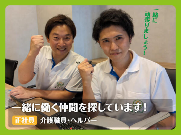 あしたば訪問介護ステーション（常勤）の介護福祉士求人メイン写真1