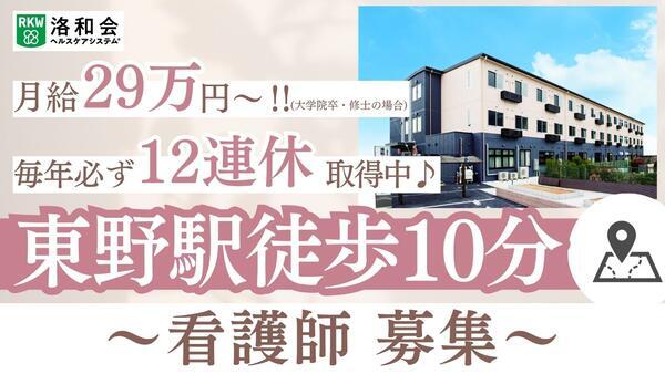 介護付有料老人ホーム 洛和ホームライフ山科東野（常勤）の看護師求人の写真