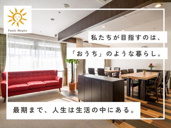 ファミリー・ホスピス池上ハウス（パート）の看護師求人の写真