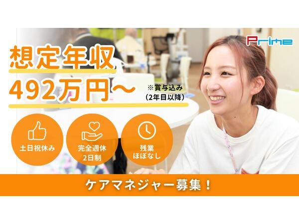 居宅介護支援ケアプランアニモ（正社員）　　　のケアマネジャー求人の写真