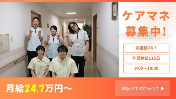 ル・レーヴ花見川（常勤）のケアマネジャー求人の写真