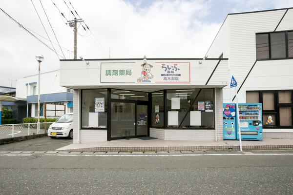 らいふ薬局 高木瀬店（常勤）の薬剤師求人メイン写真1