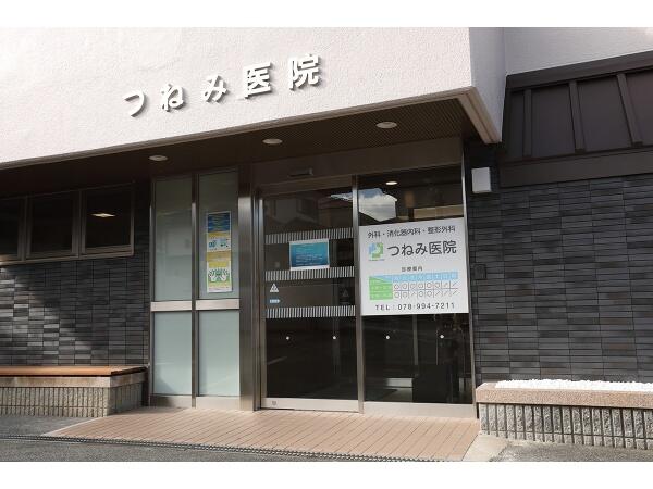 つねみ医院（パート）の看護師求人の写真