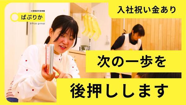 ぱぷりか保育園 宮前平（主任/常勤）の保育士求人メイン写真2