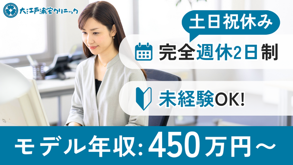 大江戸浦安クリニック（常勤）の医療事務求人の写真