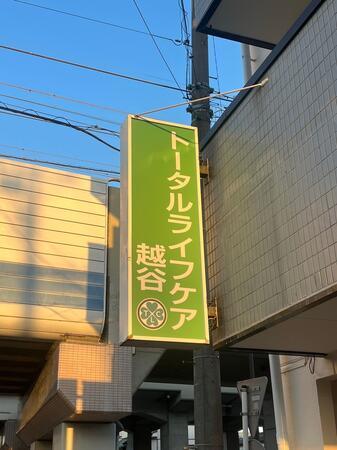 トータルライフケア用賀訪問看護ステーション（常勤）の看護師求人メイン写真4