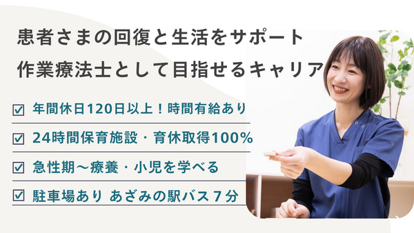 青葉さわい病院（常勤）の作業療法士求人の写真