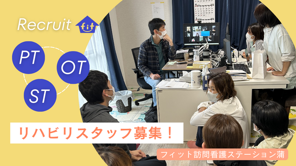 フィット訪問看護ステーション（パート）の作業療法士求人の写真