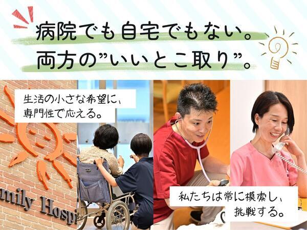 ファミリー・ホスピス成瀬ハウス（パート）の介護福祉士求人の写真