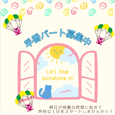 企業内保育園 さんさん保育園（早番パート） の保育士求人の写真