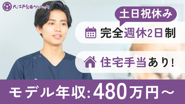 大江戸台東クリニック（常勤）の臨床検査技師求人の写真